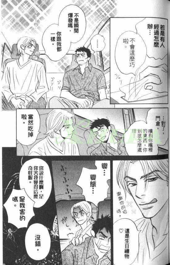 出乎意料的恋情[耽美]韩漫全集-第1卷无删减无遮挡章节图片 