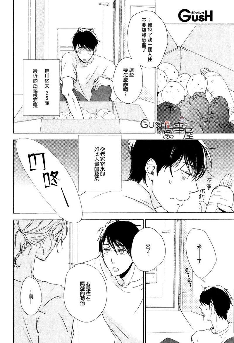 隔壁的娘娘腔大人[耽美]韩漫全集-第1话无删减无遮挡章节图片 