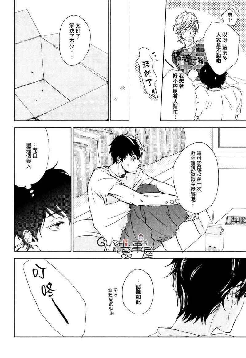 隔壁的娘娘腔大人[耽美]韩漫全集-第1话无删减无遮挡章节图片 