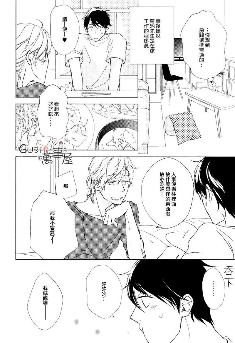 隔壁的娘娘腔大人[耽美]韩漫全集-第1话无删减无遮挡章节图片 