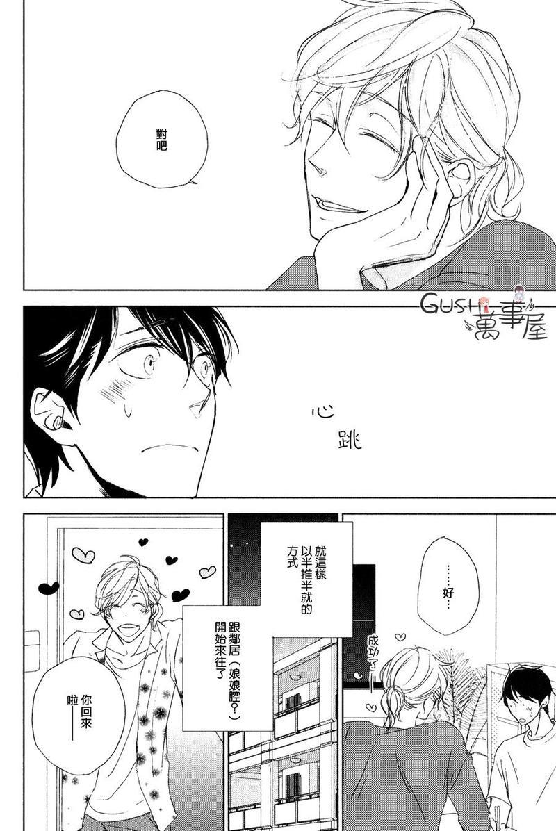 隔壁的娘娘腔大人[耽美]韩漫全集-第1话无删减无遮挡章节图片 