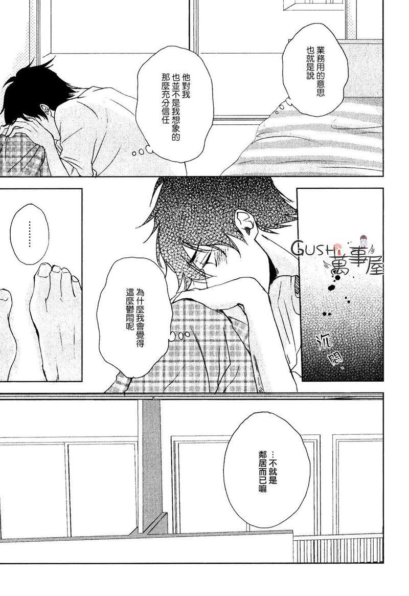 隔壁的娘娘腔大人[耽美]韩漫全集-第1话无删减无遮挡章节图片 