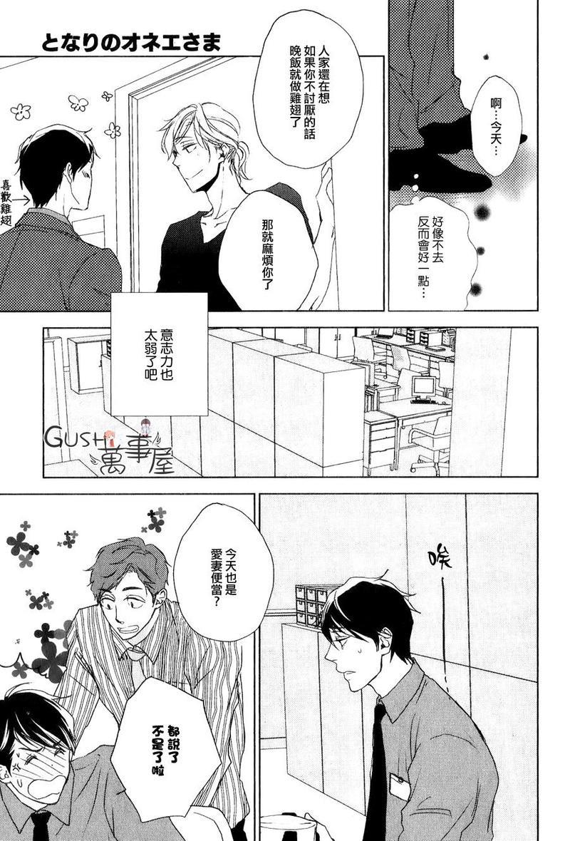 隔壁的娘娘腔大人[耽美]韩漫全集-第1话无删减无遮挡章节图片 