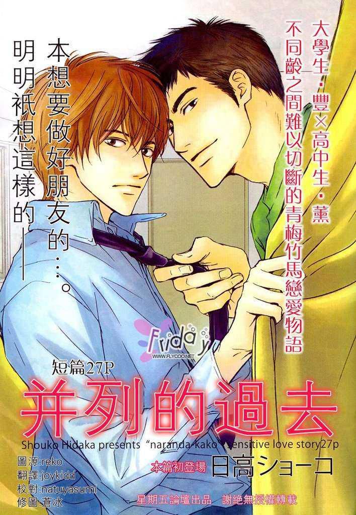 并列的过去[耽美]韩漫全集-第1话无删减无遮挡章节图片 