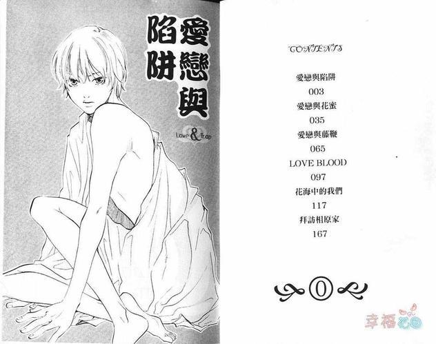 爱恋与陷阱[耽美]韩漫全集-第1卷无删减无遮挡章节图片 