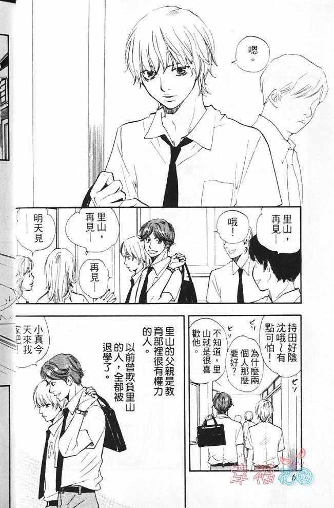 爱恋与陷阱[耽美]韩漫全集-第1卷无删减无遮挡章节图片 