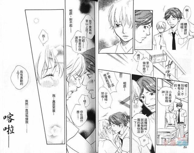 爱恋与陷阱[耽美]韩漫全集-第1卷无删减无遮挡章节图片 
