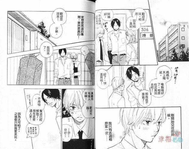 爱恋与陷阱[耽美]韩漫全集-第1卷无删减无遮挡章节图片 