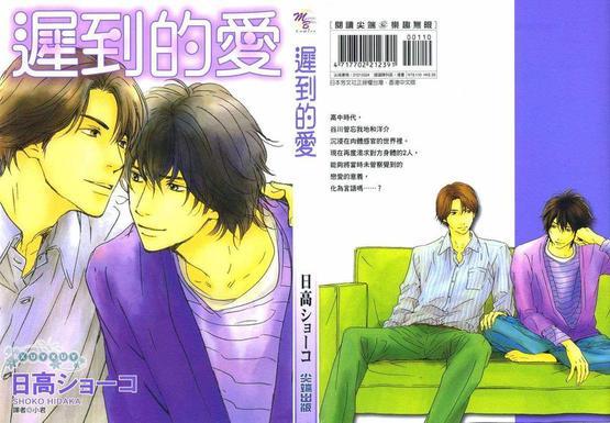 迟到的爱[耽美]韩漫全集-第1卷无删减无遮挡章节图片 