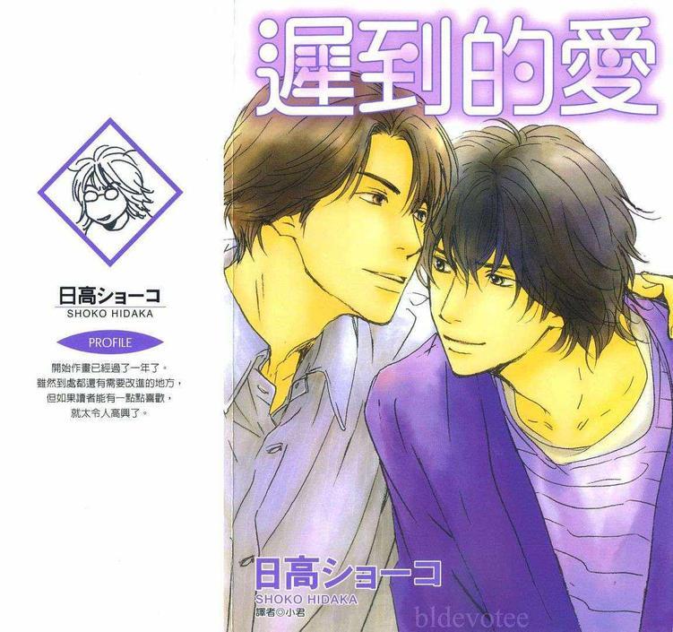 迟到的爱[耽美]韩漫全集-第1卷无删减无遮挡章节图片 