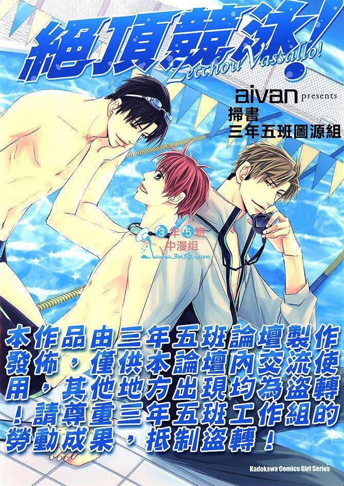 绝顶竞泳[耽美]韩漫全集-第1卷无删减无遮挡章节图片 