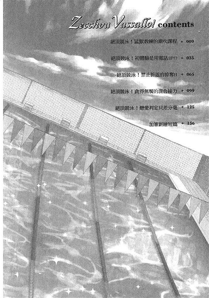绝顶竞泳[耽美]韩漫全集-第1卷无删减无遮挡章节图片 