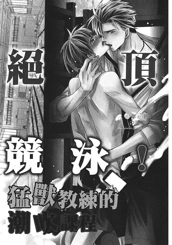 绝顶竞泳[耽美]韩漫全集-第1卷无删减无遮挡章节图片 
