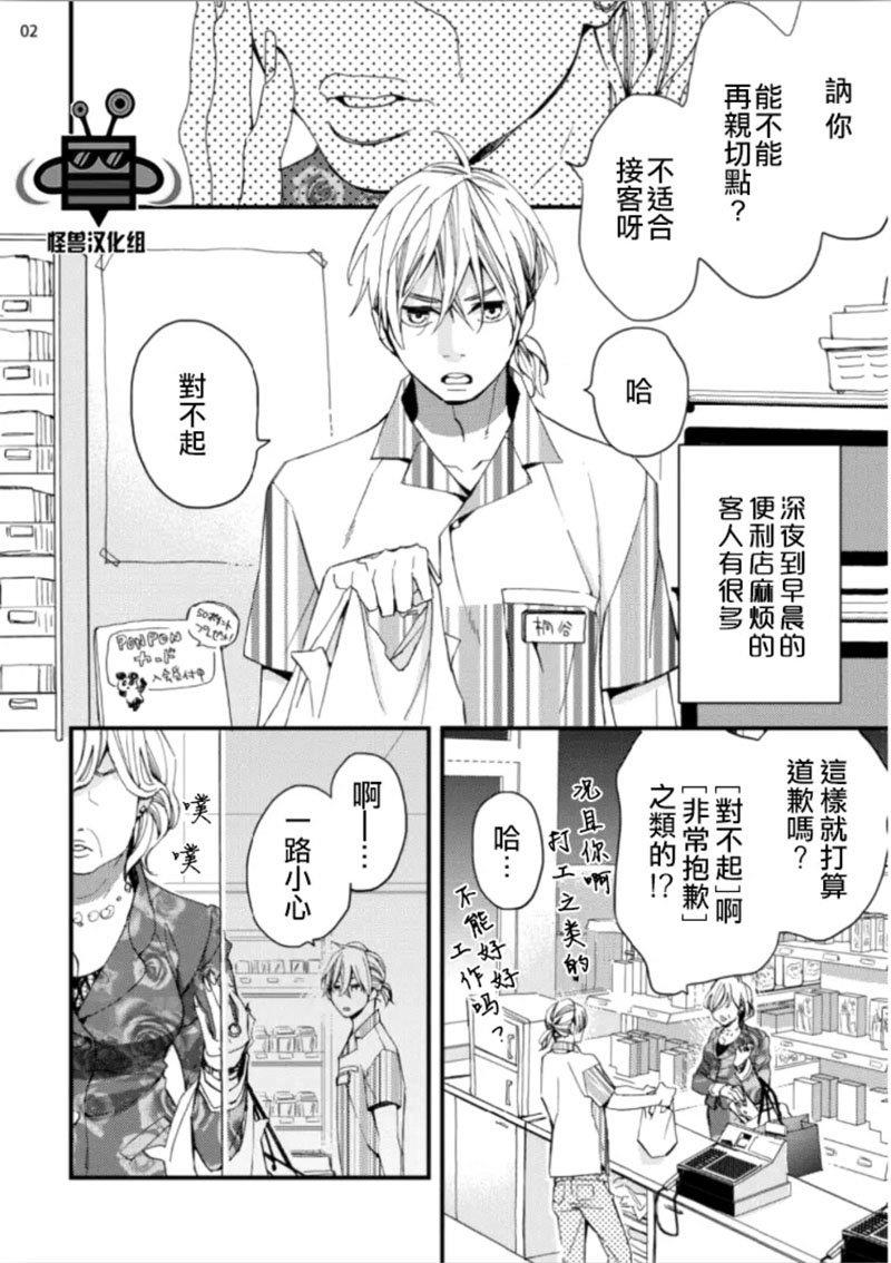 甜蜜香子兰[耽美]韩漫全集-第1话无删减无遮挡章节图片 