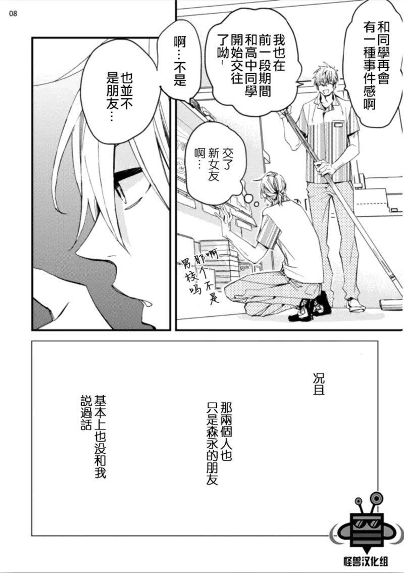 甜蜜香子兰[耽美]韩漫全集-第1话无删减无遮挡章节图片 