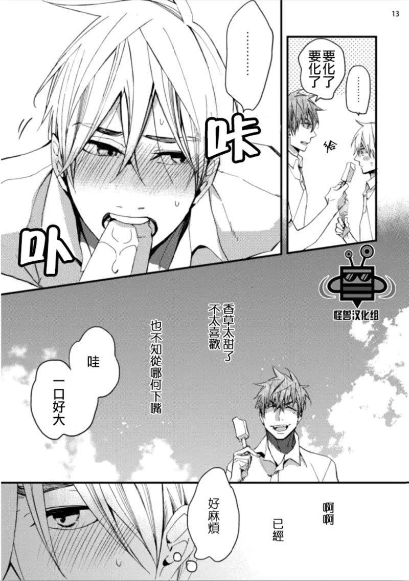 甜蜜香子兰[耽美]韩漫全集-第1话无删减无遮挡章节图片 
