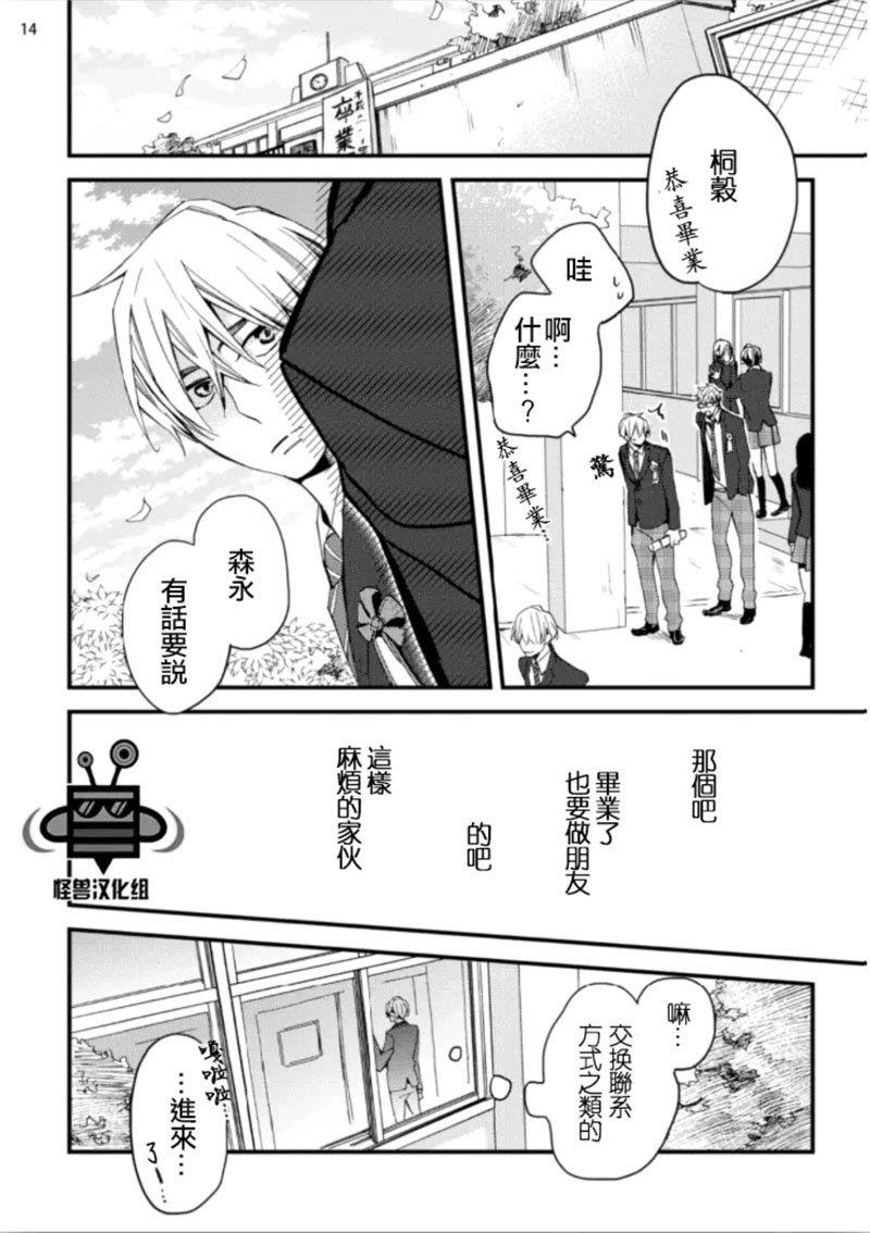 甜蜜香子兰[耽美]韩漫全集-第1话无删减无遮挡章节图片 