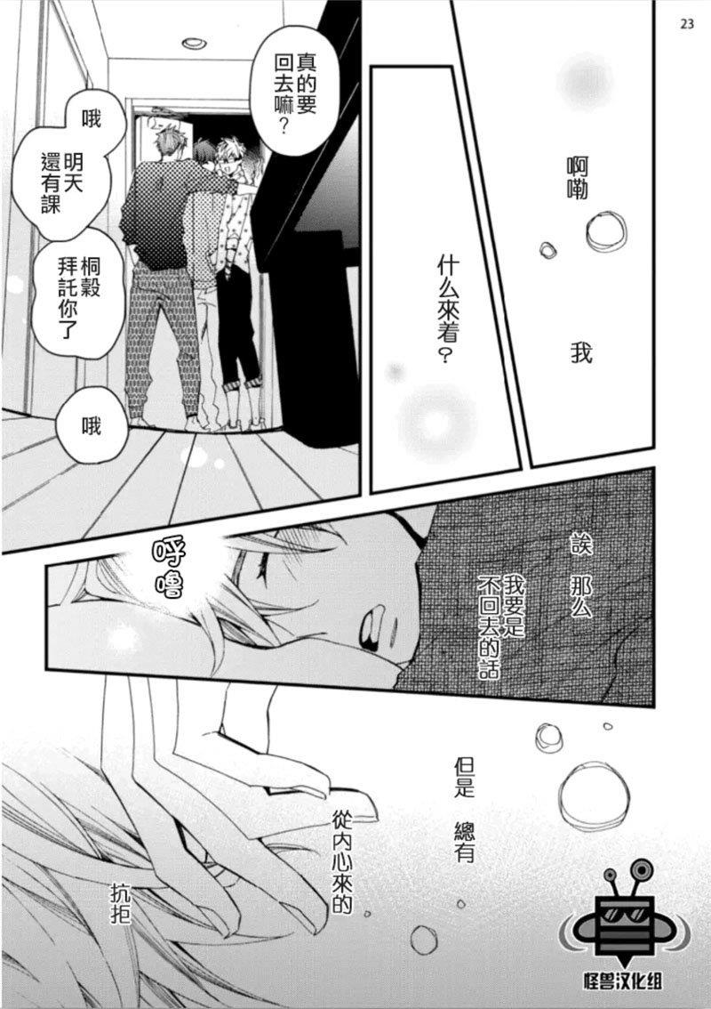 甜蜜香子兰[耽美]韩漫全集-第1话无删减无遮挡章节图片 