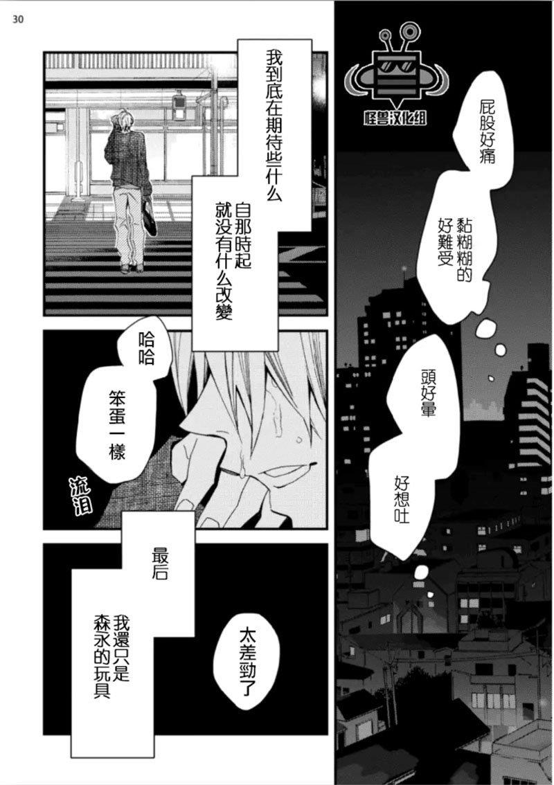 甜蜜香子兰[耽美]韩漫全集-第1话无删减无遮挡章节图片 