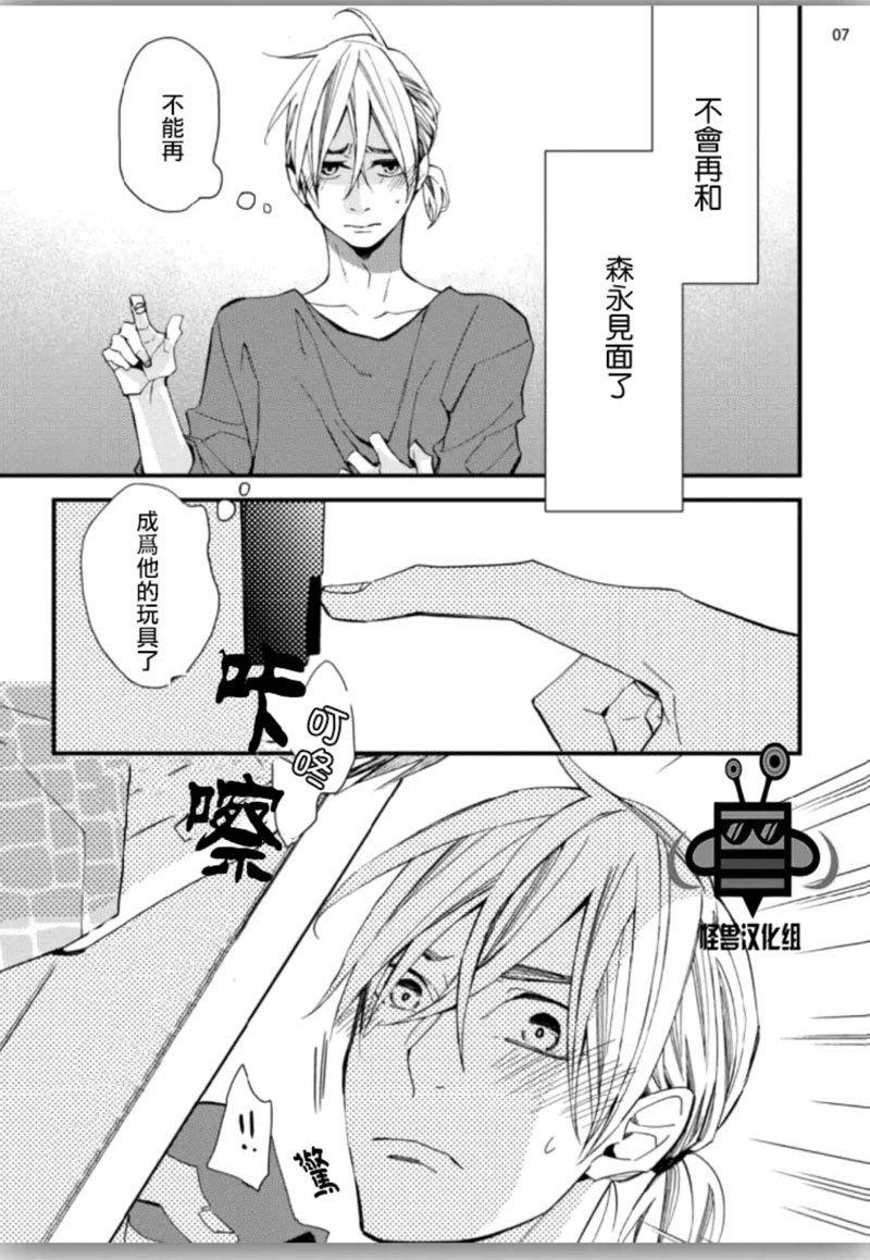 甜蜜香子兰[耽美]韩漫全集-第2话无删减无遮挡章节图片 