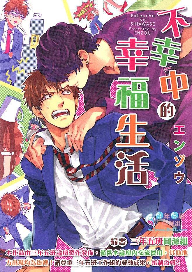 不幸中的幸福生活[耽美]韩漫全集-第1卷无删减无遮挡章节图片 