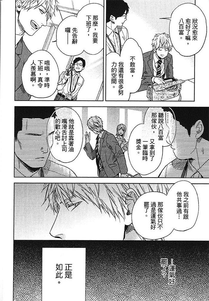不幸中的幸福生活[耽美]韩漫全集-第1卷无删减无遮挡章节图片 