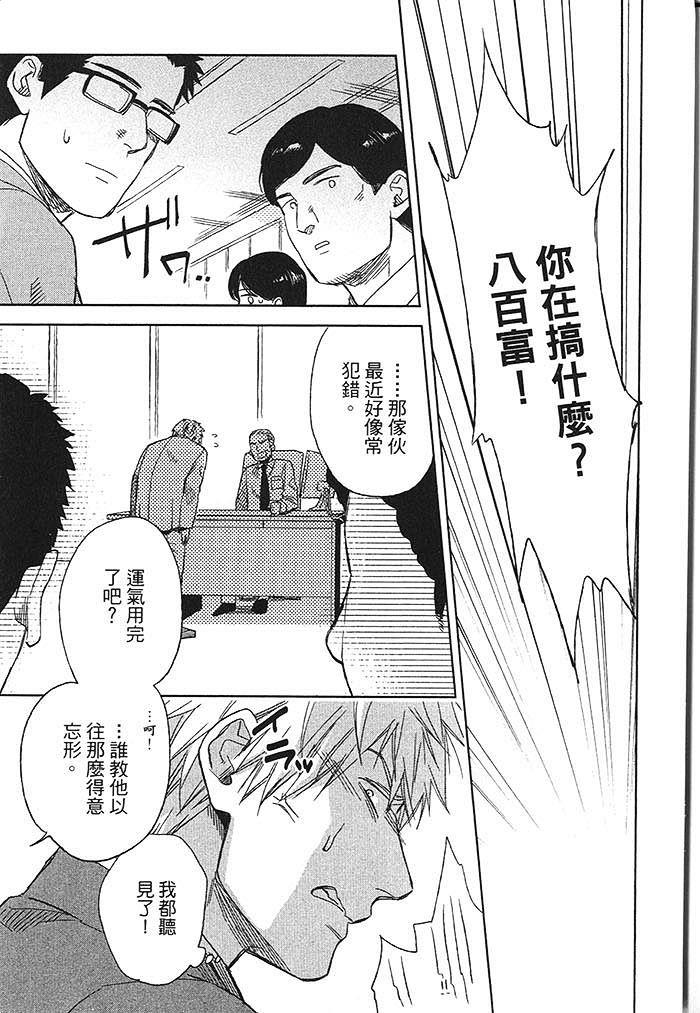 不幸中的幸福生活[耽美]韩漫全集-第1卷无删减无遮挡章节图片 