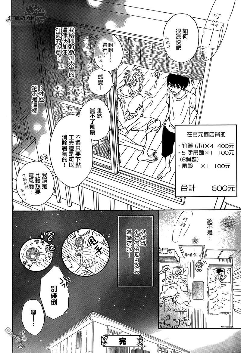 男子同居日常[耽美]韩漫全集-外传：第1话无删减无遮挡章节图片 