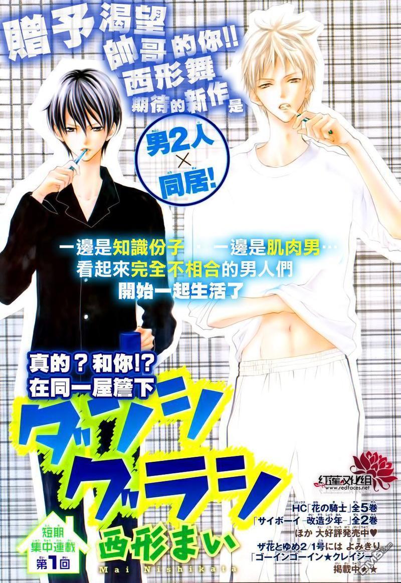 男子同居日常[耽美]韩漫全集-第1话无删减无遮挡章节图片 