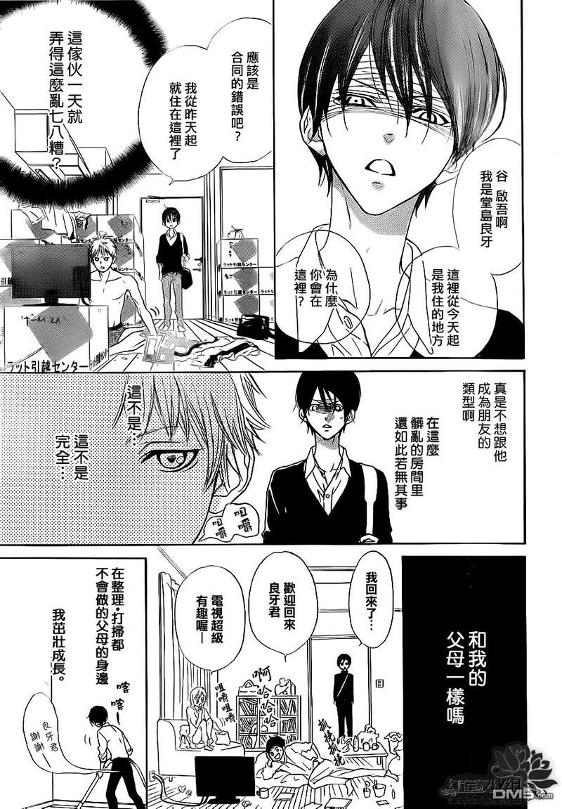 男子同居日常[耽美]韩漫全集-第1话无删减无遮挡章节图片 