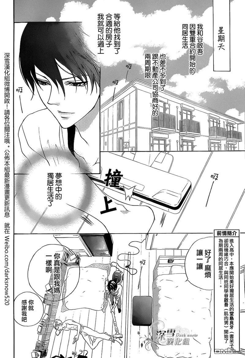 男子同居日常[耽美]韩漫全集-第3话无删减无遮挡章节图片 