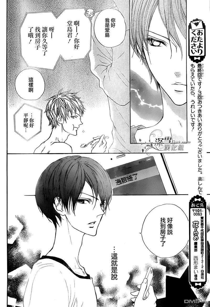 男子同居日常[耽美]韩漫全集-第3话无删减无遮挡章节图片 