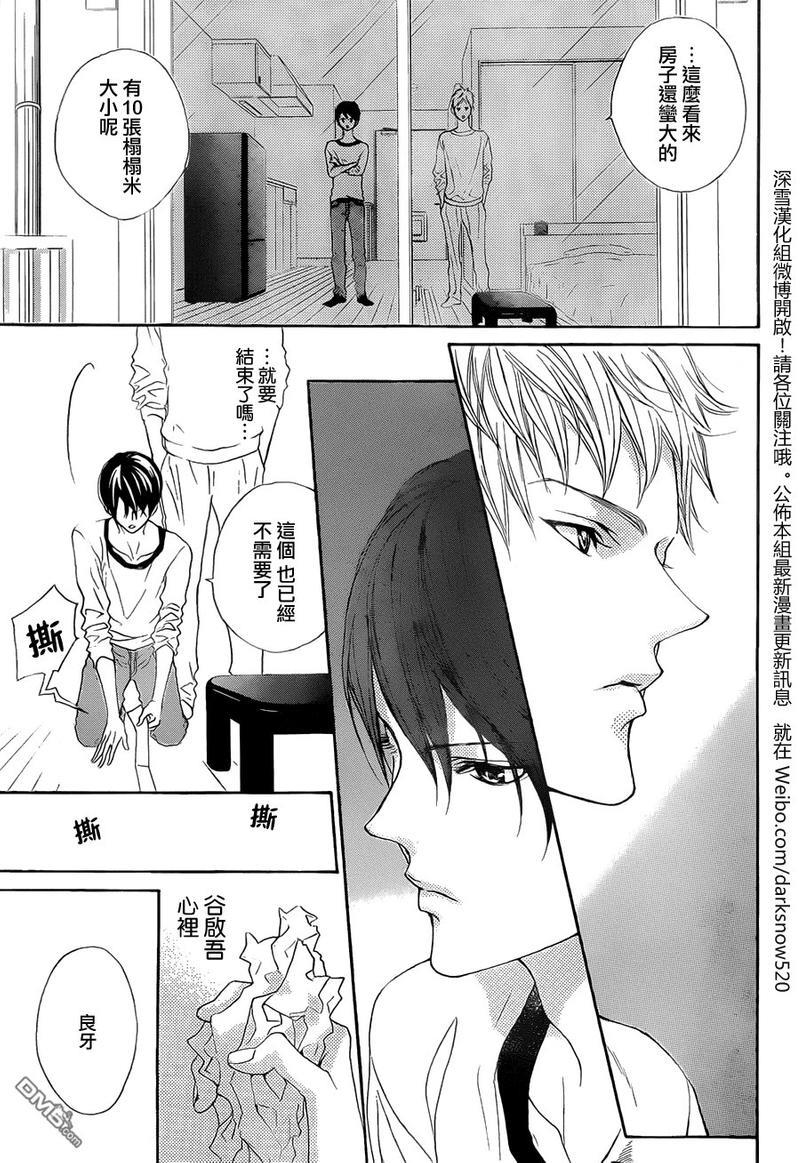 男子同居日常[耽美]韩漫全集-第3话无删减无遮挡章节图片 