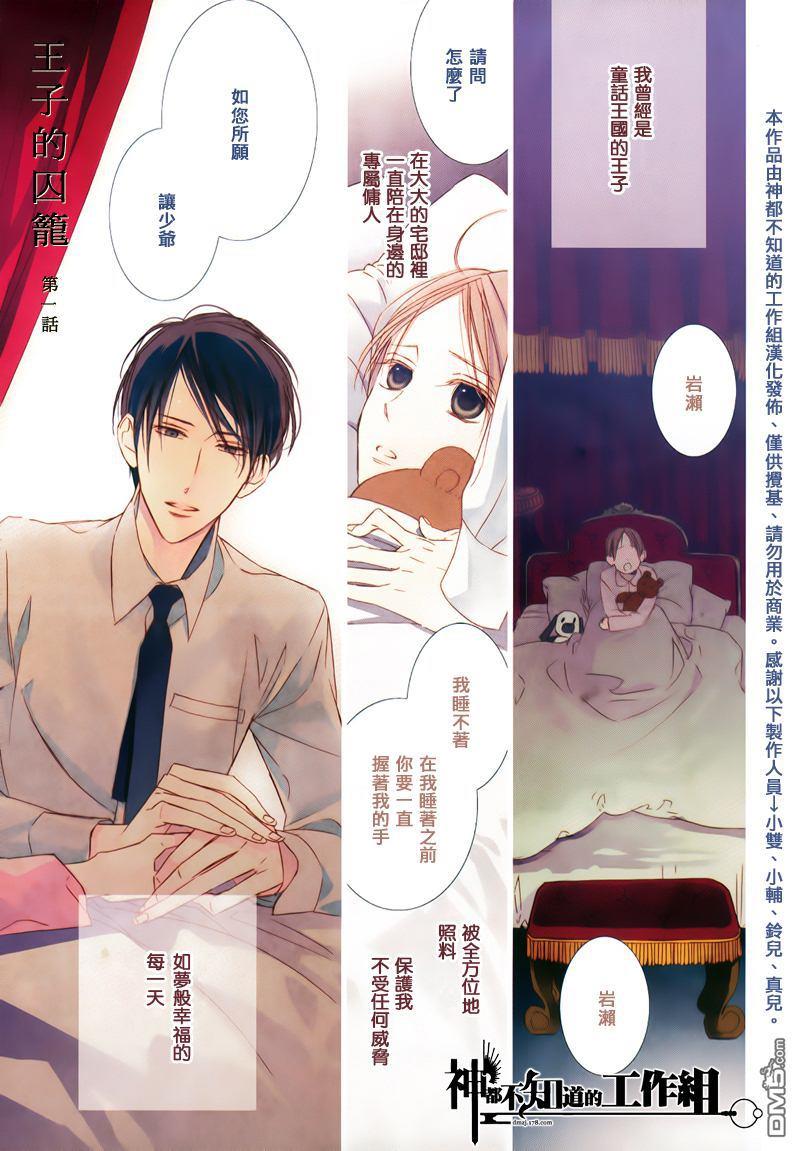 王子的囚笼[耽美]韩漫全集-第1话无删减无遮挡章节图片 
