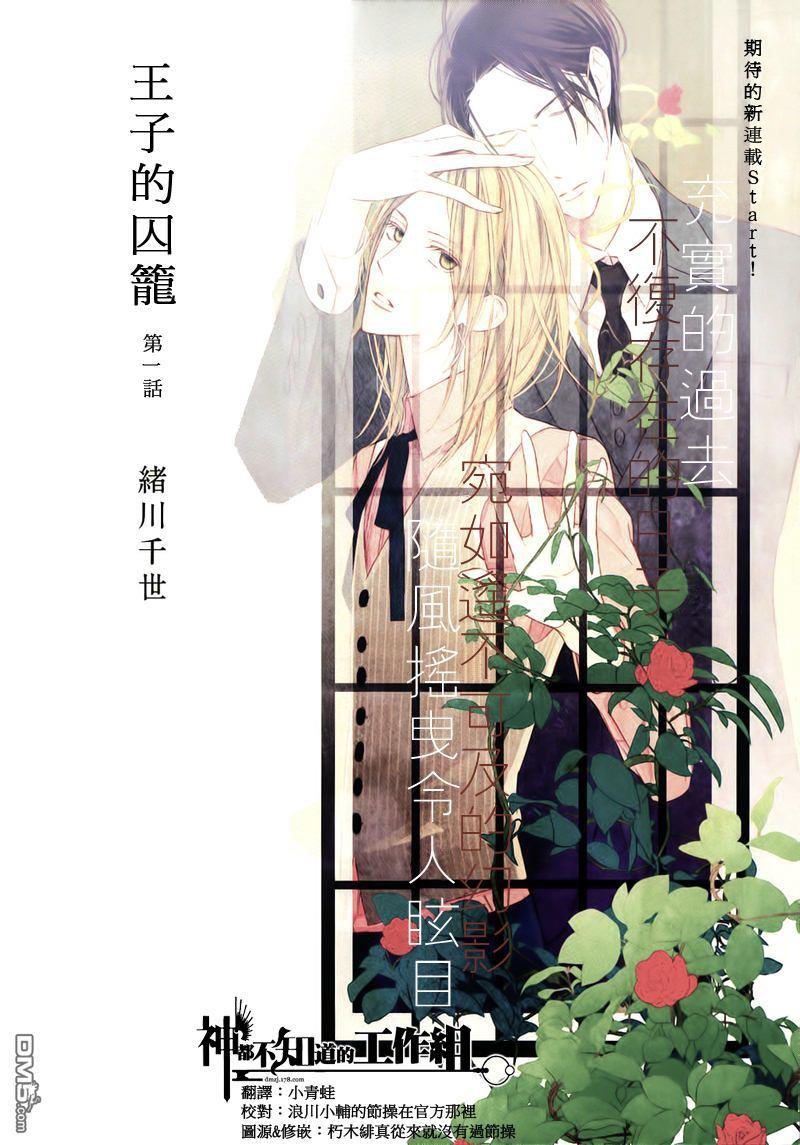 王子的囚笼[耽美]韩漫全集-第1话无删减无遮挡章节图片 
