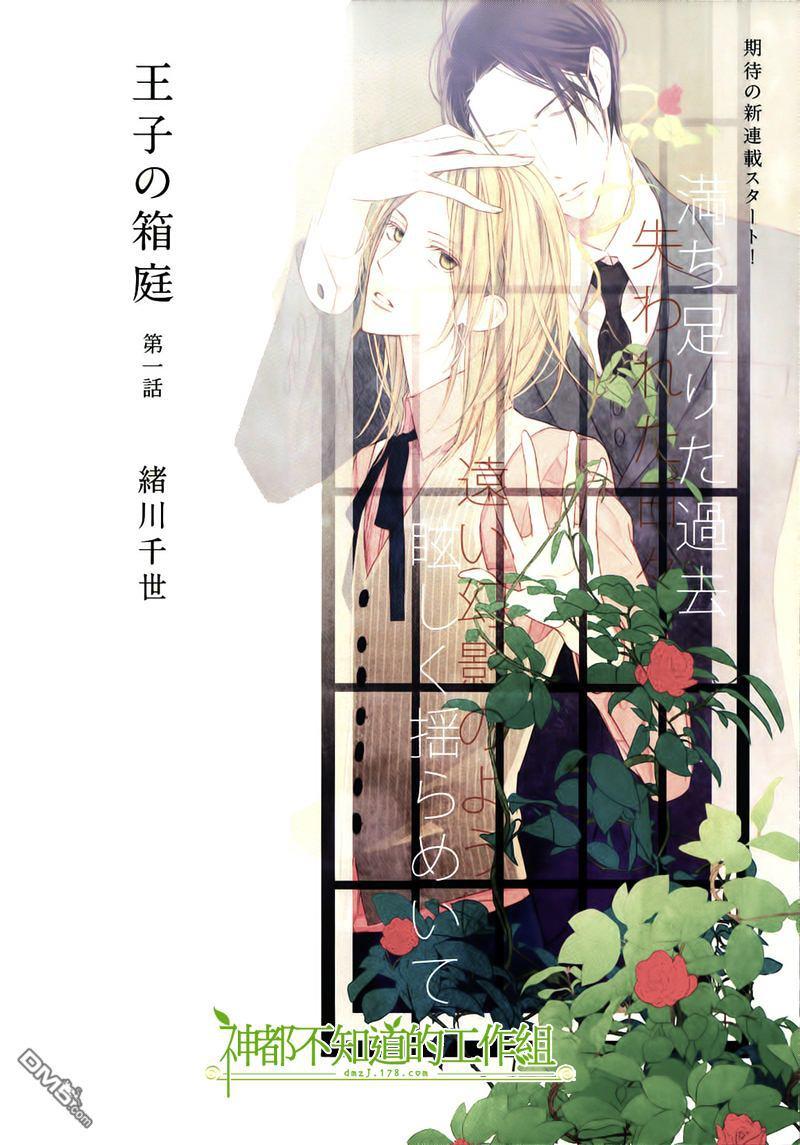 王子的囚笼[耽美]韩漫全集-第1话无删减无遮挡章节图片 