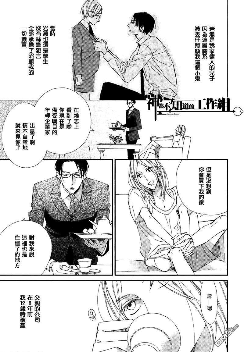 王子的囚笼[耽美]韩漫全集-第1话无删减无遮挡章节图片 
