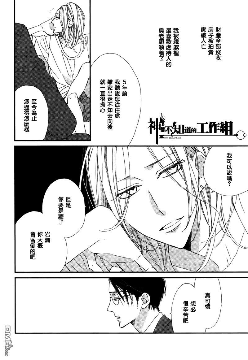 王子的囚笼[耽美]韩漫全集-第1话无删减无遮挡章节图片 