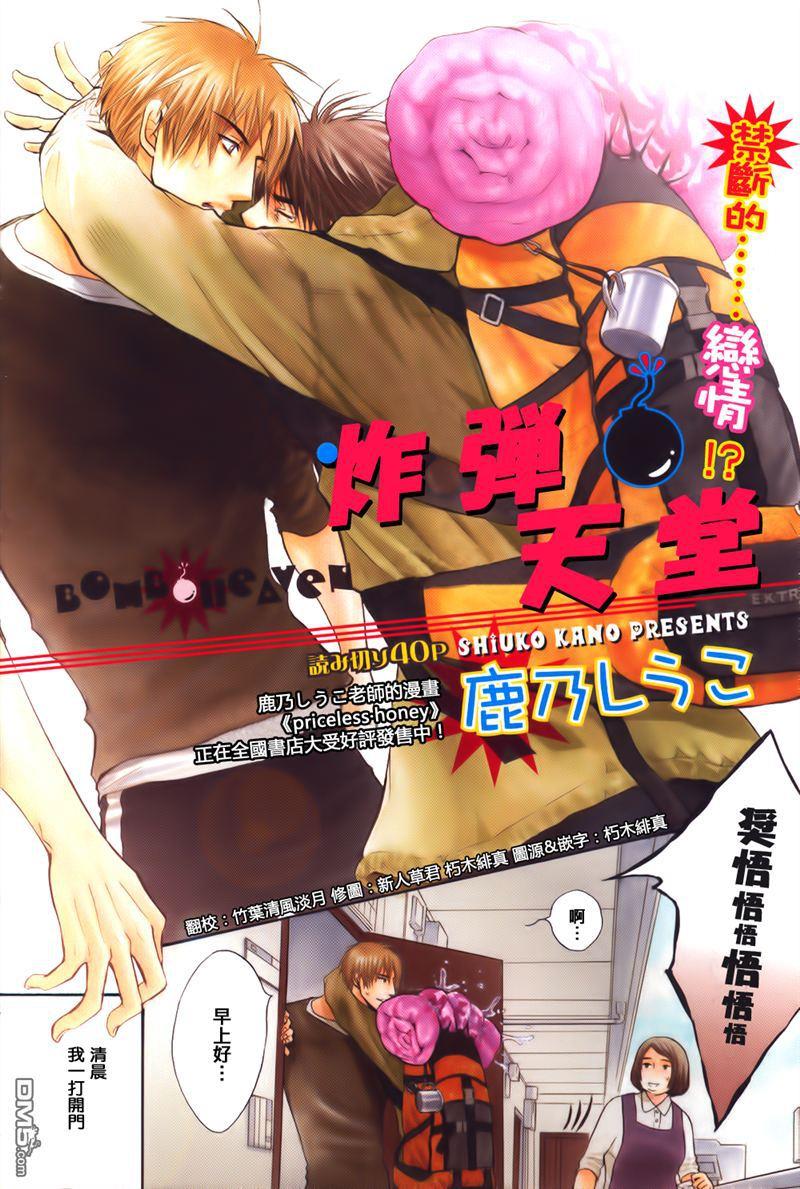 炸弹天堂[耽美]韩漫全集-第1话无删减无遮挡章节图片 