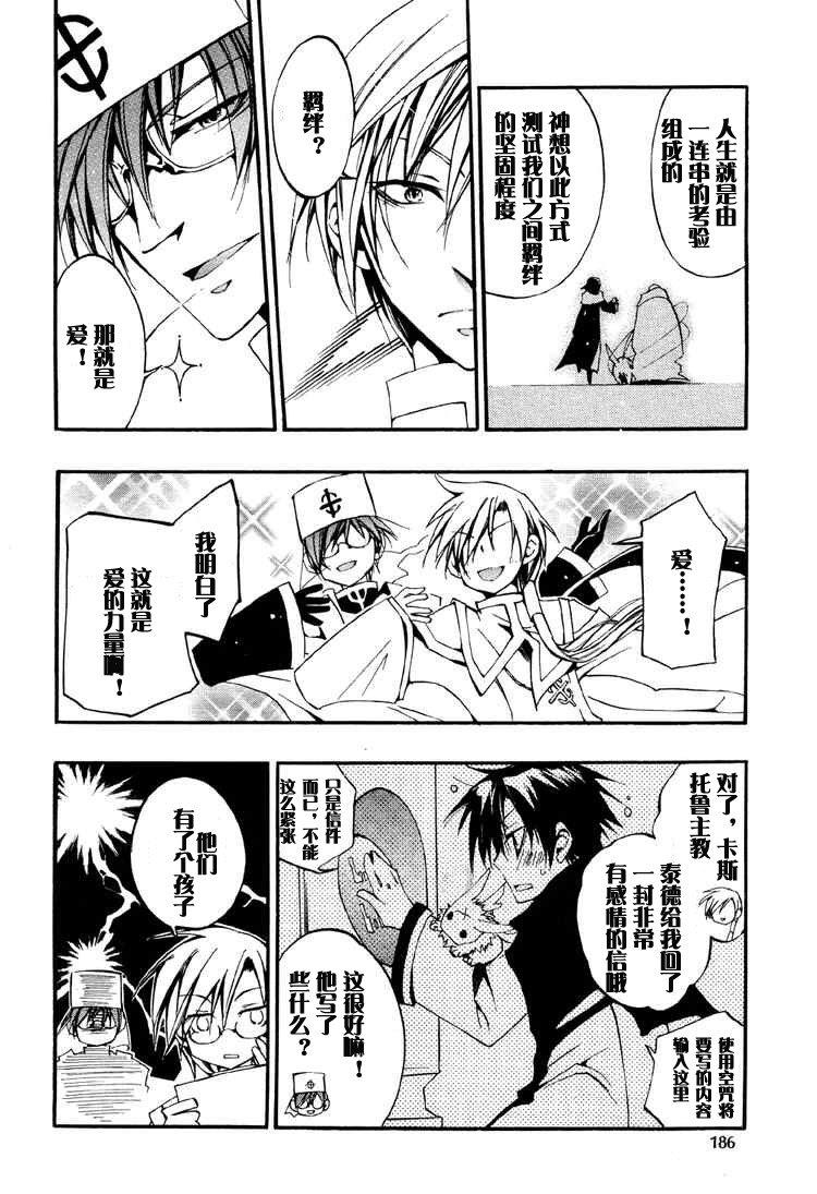 神幻拍档[耽美]韩漫全集-第29话无删减无遮挡章节图片 