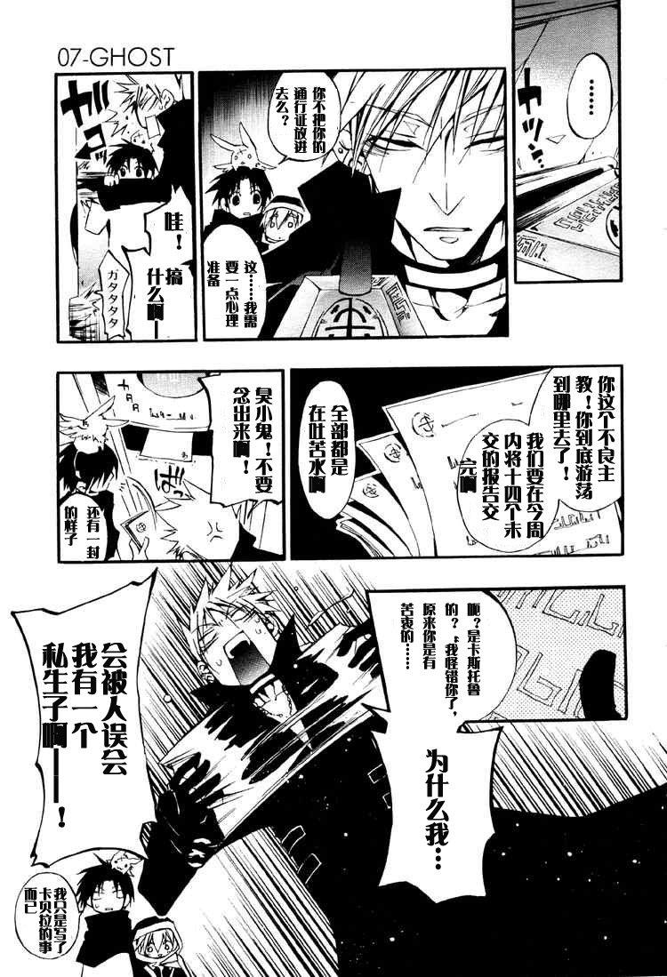 神幻拍档[耽美]韩漫全集-第29话无删减无遮挡章节图片 