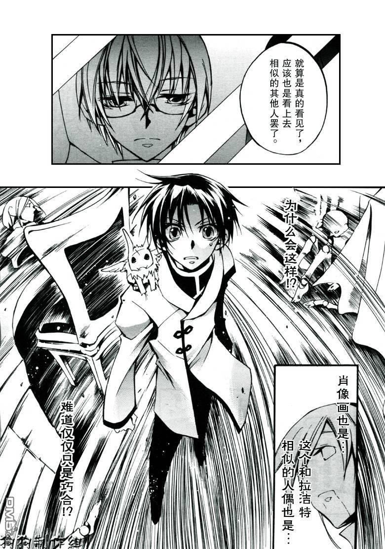 神幻拍档[耽美]韩漫全集-第32话无删减无遮挡章节图片 