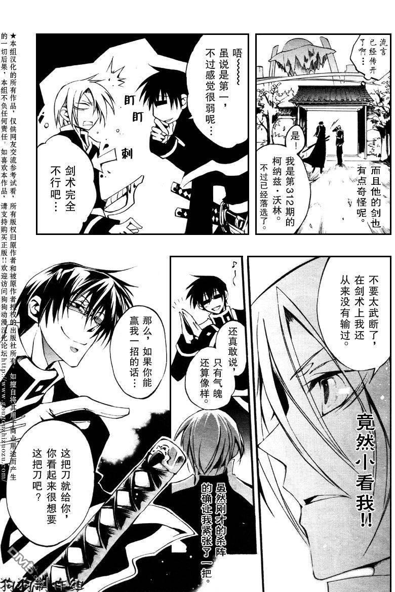 神幻拍档[耽美]韩漫全集-第34话无删减无遮挡章节图片 
