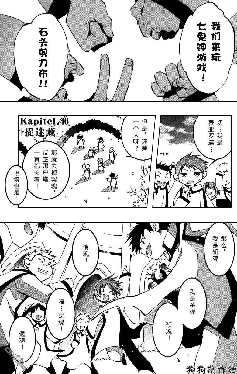 神幻拍档[耽美]韩漫全集-第46话无删减无遮挡章节图片 