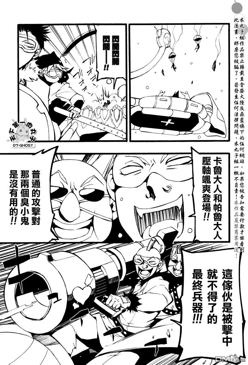 神幻拍档[耽美]韩漫全集-第65话无删减无遮挡章节图片 