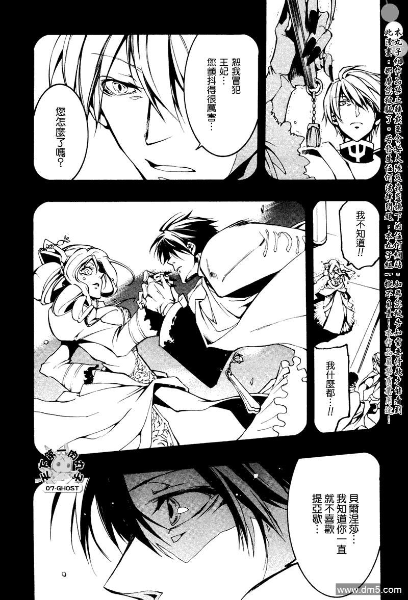 神幻拍档[耽美]韩漫全集-第68话无删减无遮挡章节图片 