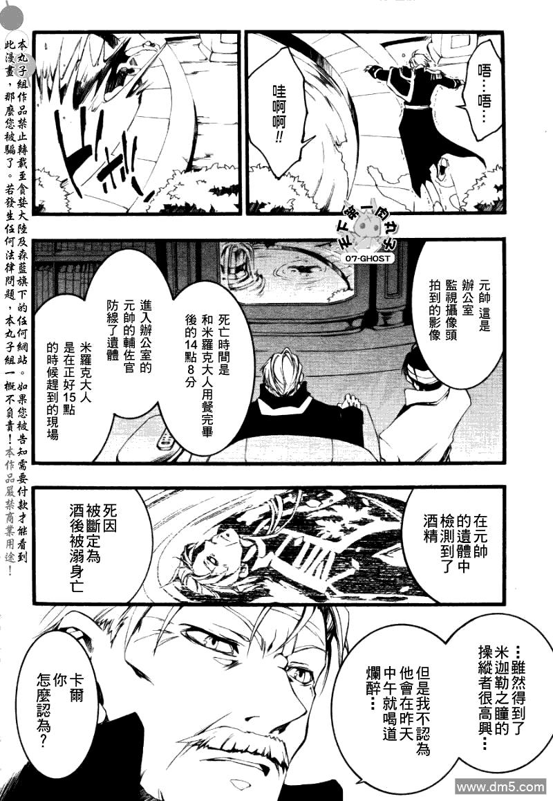 神幻拍档[耽美]韩漫全集-第75话无删减无遮挡章节图片 