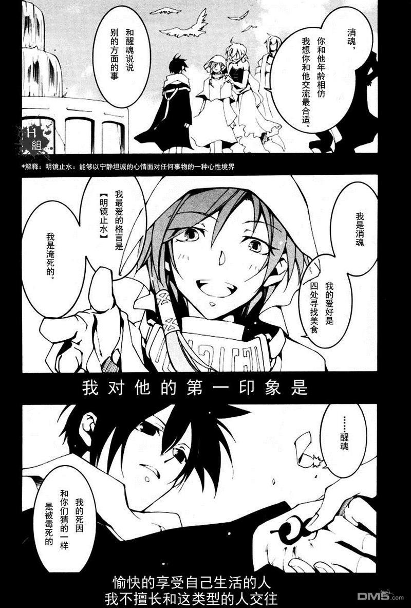 神幻拍档[耽美]韩漫全集-第88话无删减无遮挡章节图片 