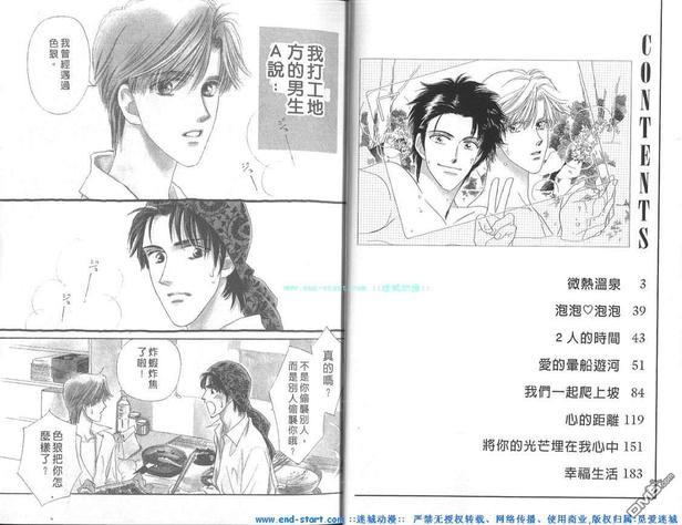 微热温泉[耽美]韩漫全集-第1卷无删减无遮挡章节图片 