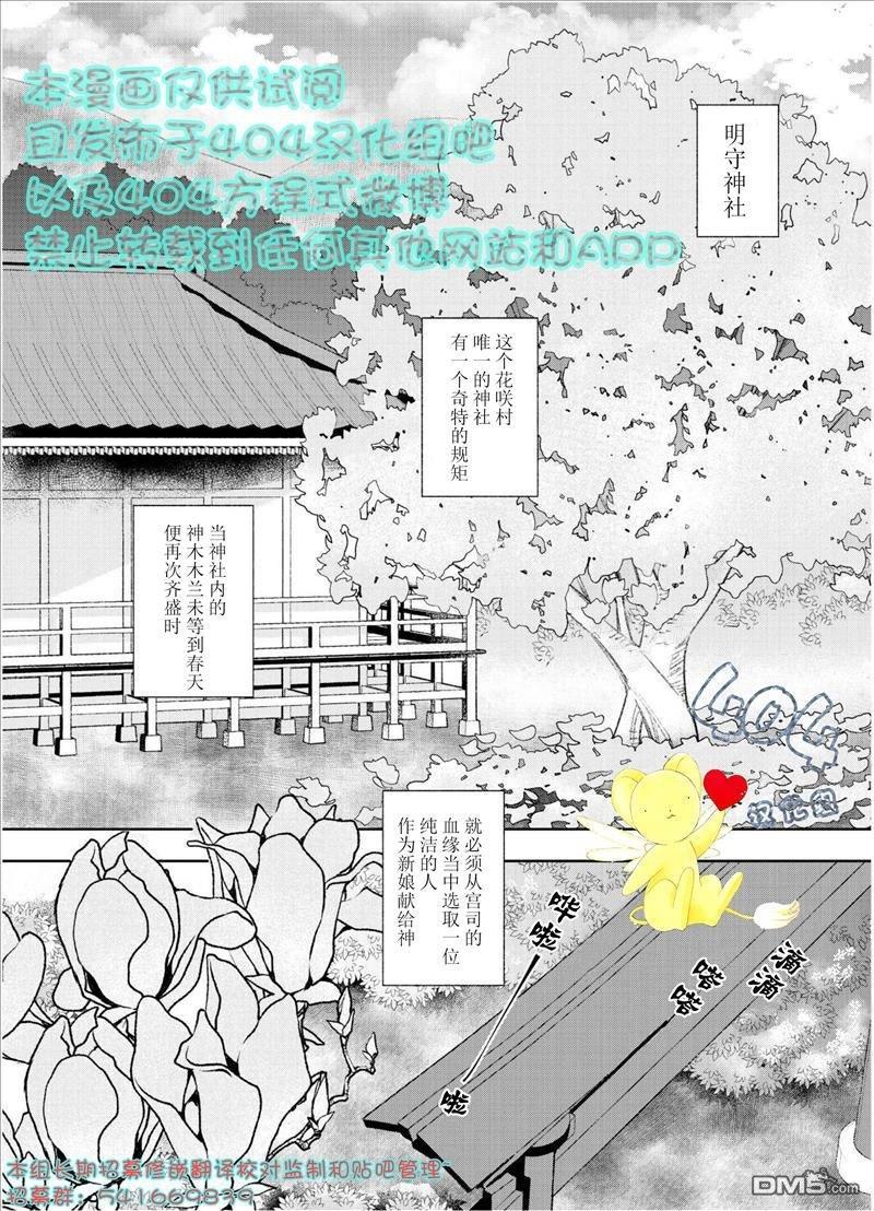 我好像命中注定要嫁给山神大人[耽美]韩漫全集-第1话无删减无遮挡章节图片 